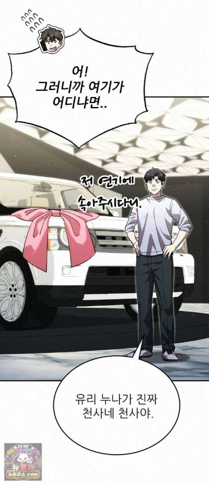 천재 타자가 강속구를 숨김 123화 70
