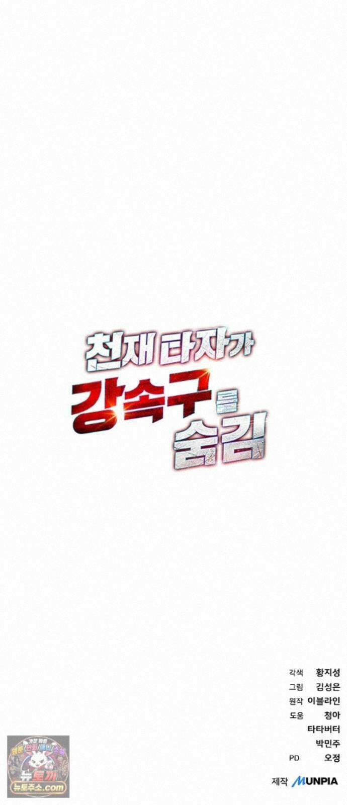 천재 타자가 강속구를 숨김 123화 71
