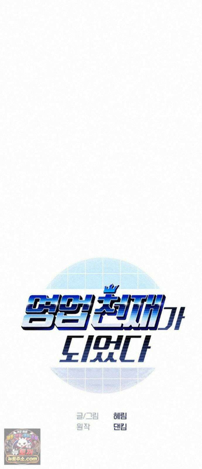 영업 천재가 되었다 104화 11