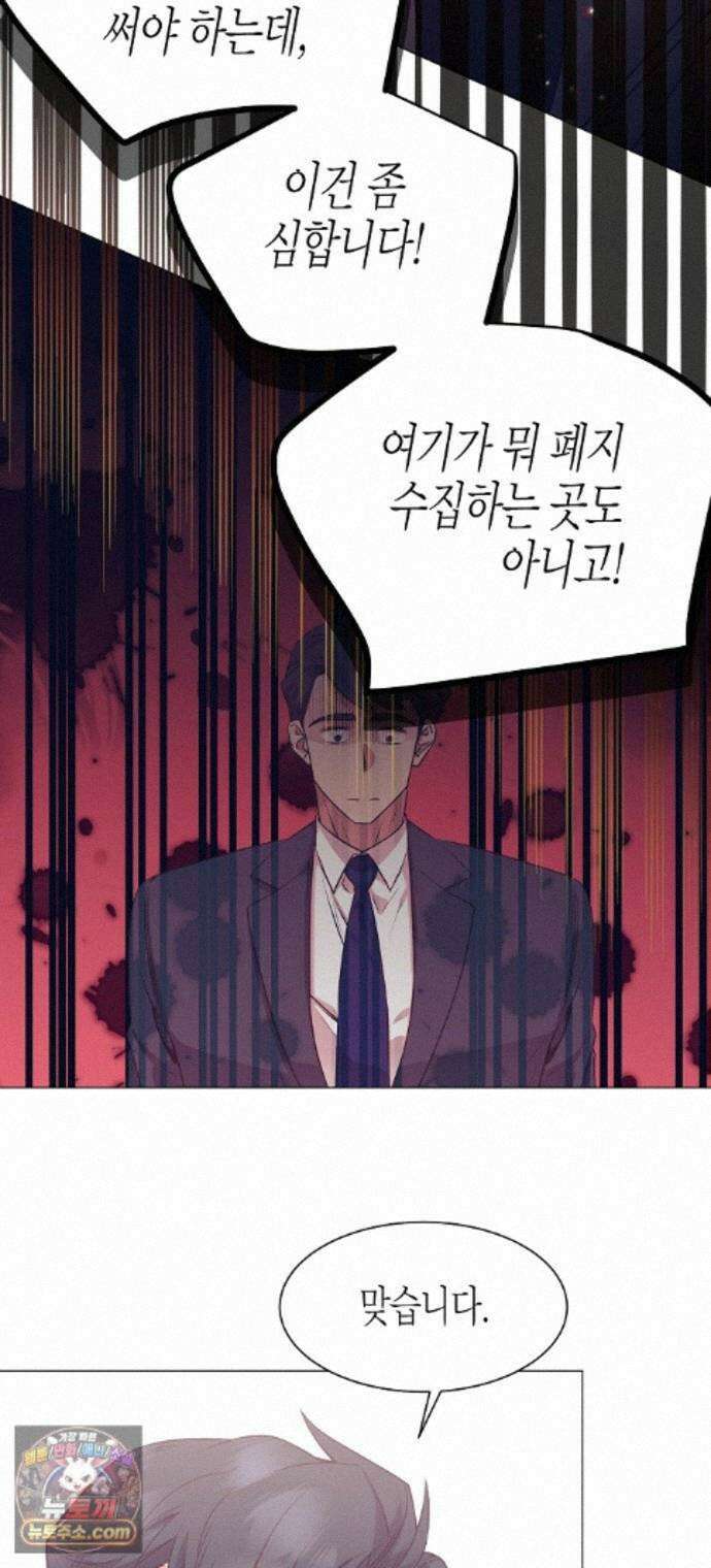 영업 천재가 되었다 104화 18