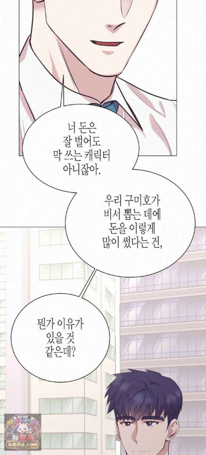 영업 천재가 되었다 104화 28