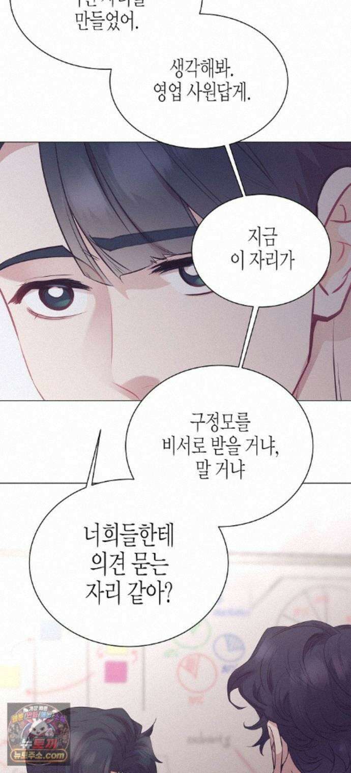 영업 천재가 되었다 104화 34