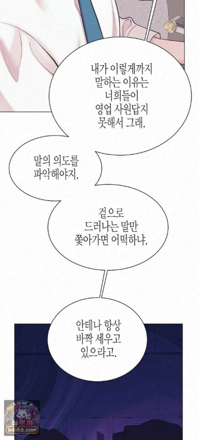 영업 천재가 되었다 104화 36