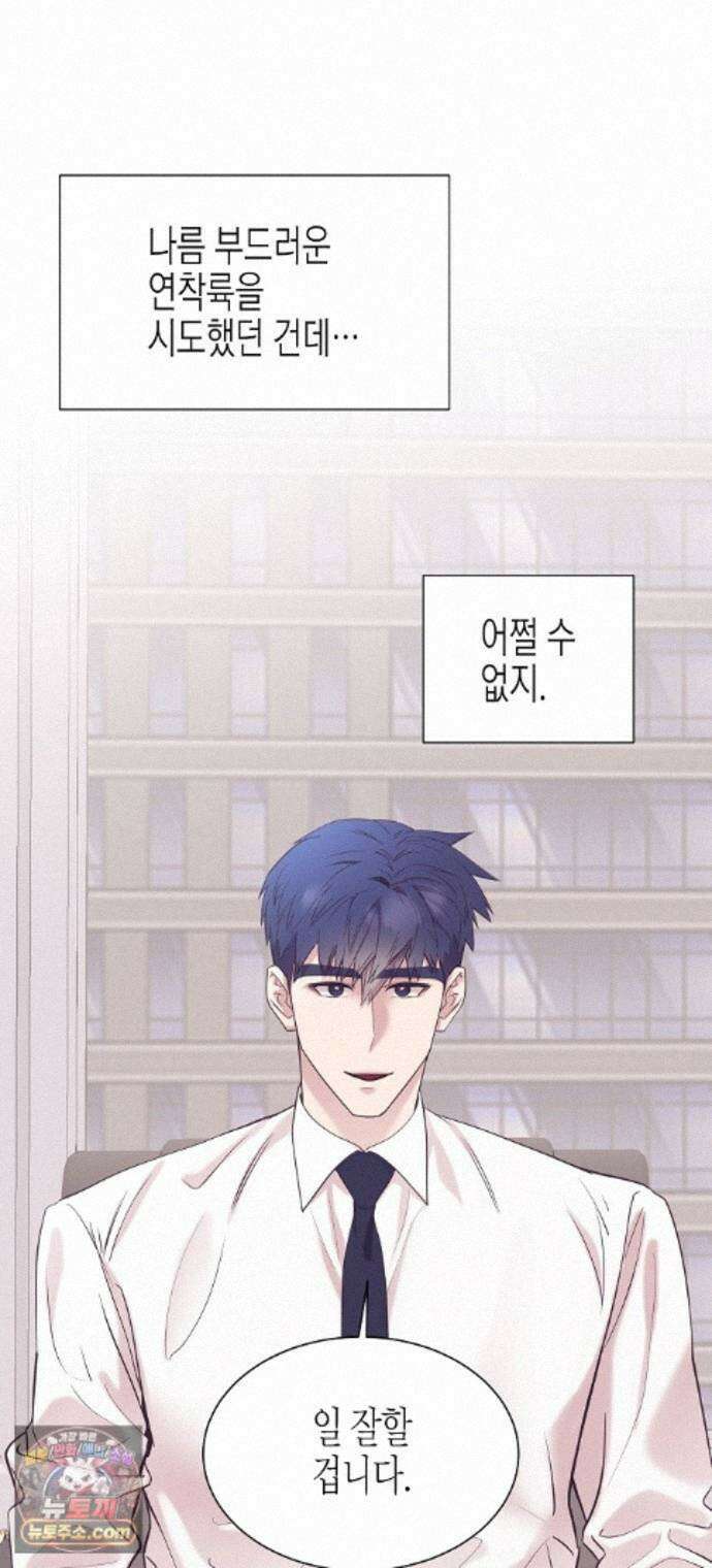 영업 천재가 되었다 104화 42