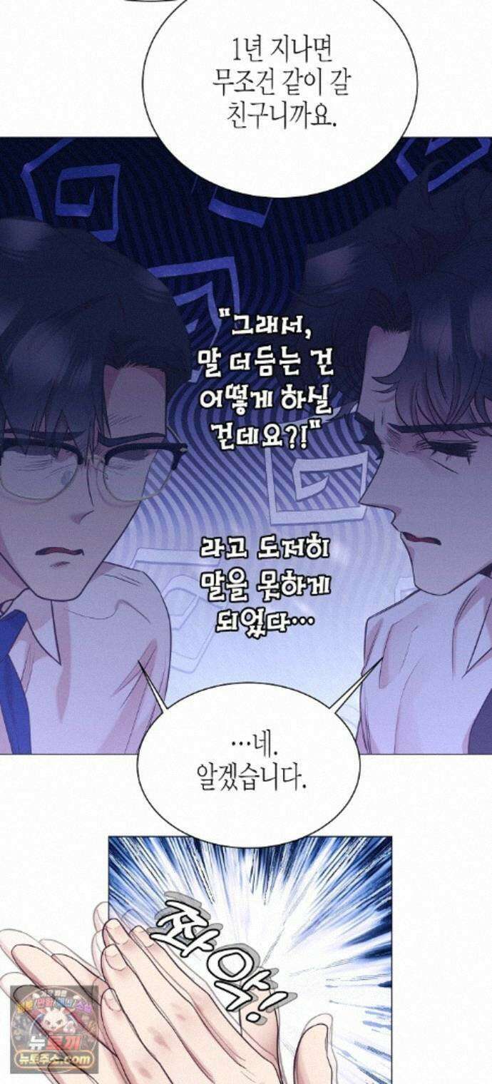 영업 천재가 되었다 104화 46