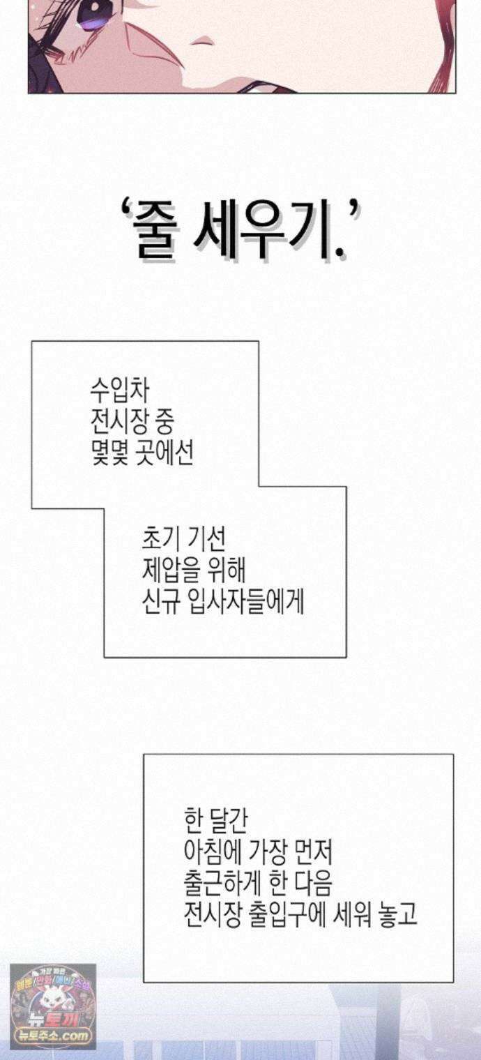 영업 천재가 되었다 104화 54