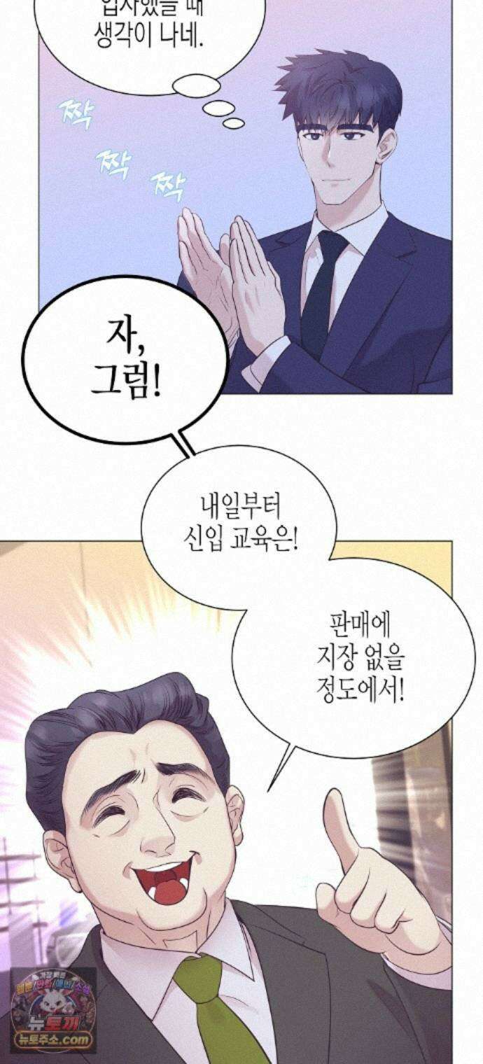 영업 천재가 되었다 104화 66