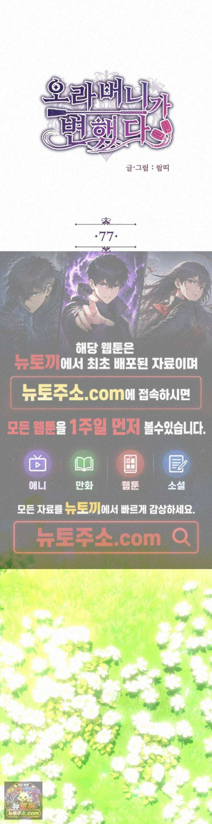 오라버니가 변했다 77화 1