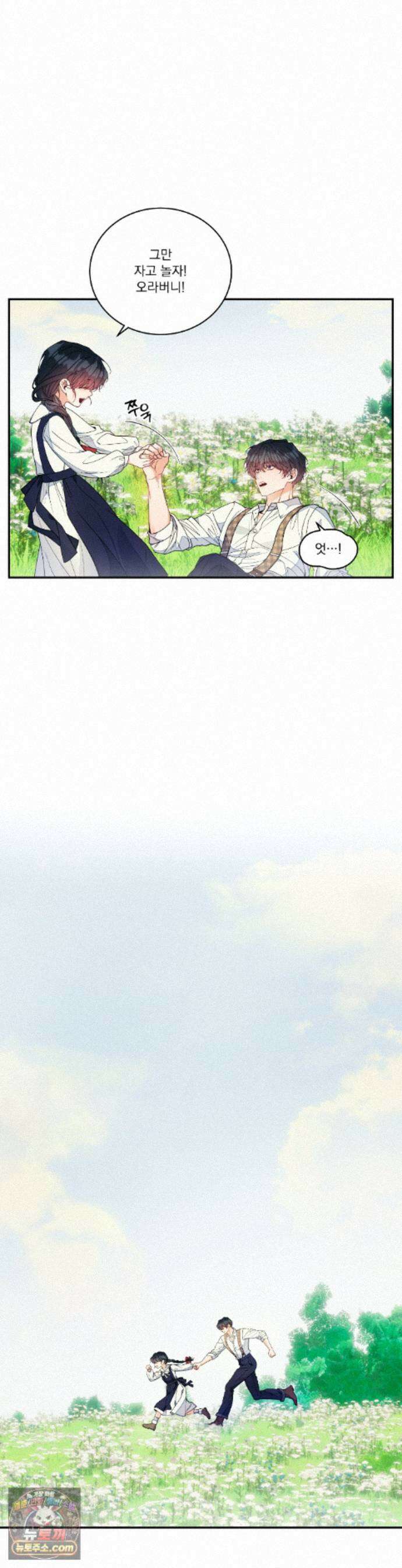 오라버니가 변했다 77화 5