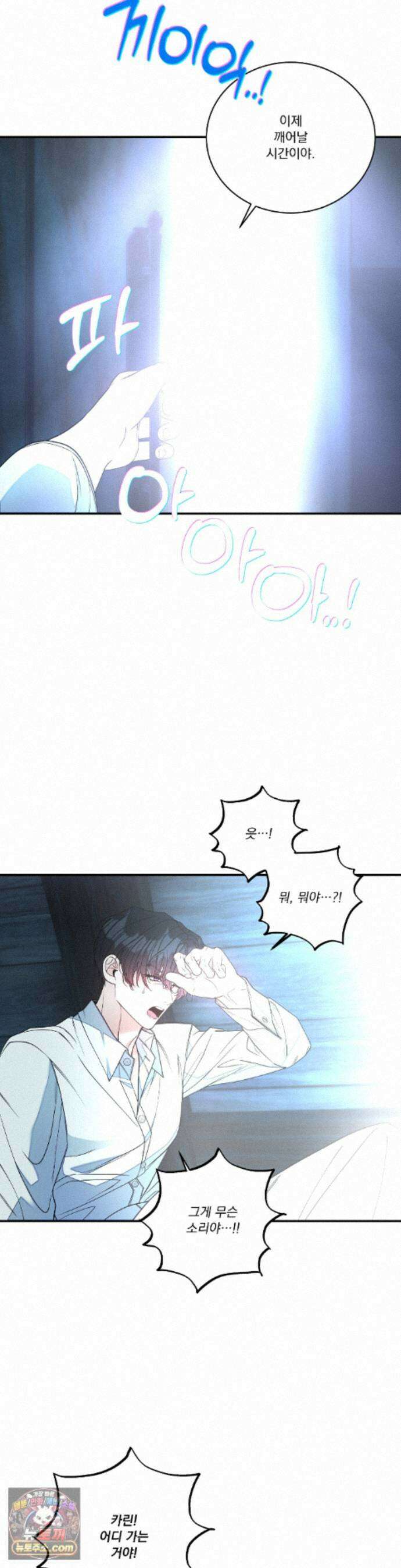 오라버니가 변했다 77화 10