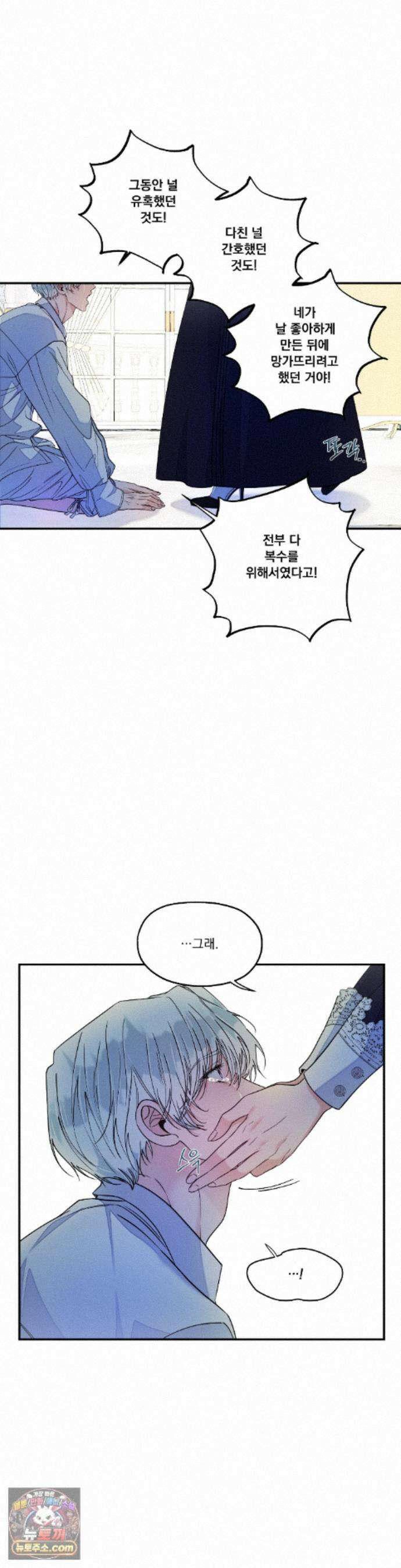 오라버니가 변했다 77화 22