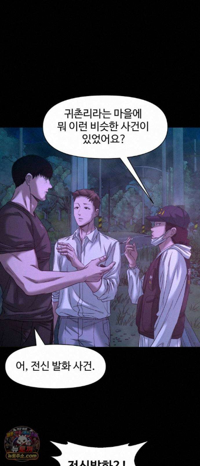 귀촌리 98화_동경의 완성 3