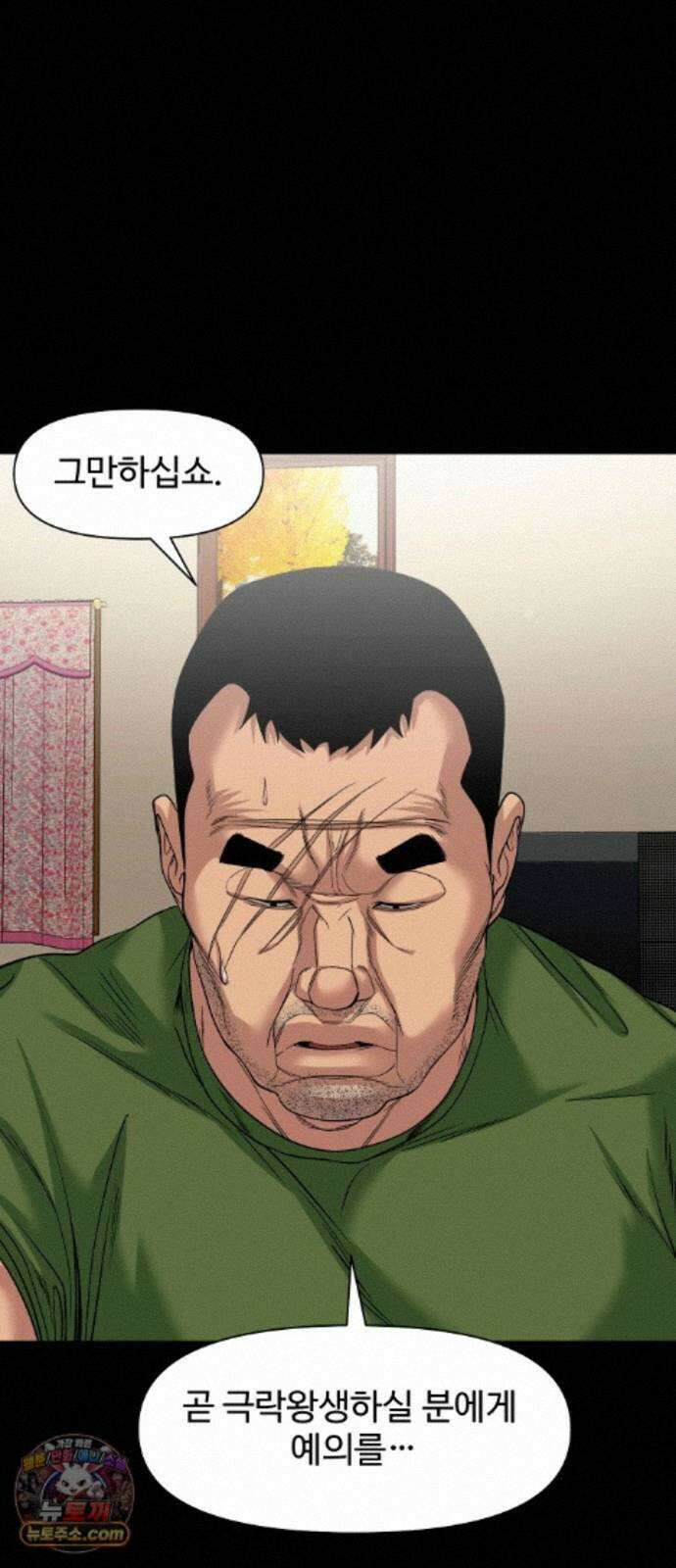 귀촌리 98화_동경의 완성 43