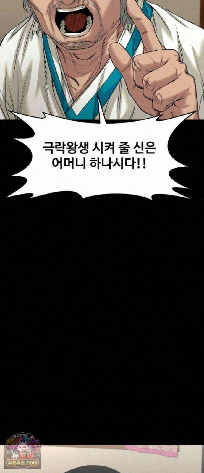 귀촌리 98화_동경의 완성 48
