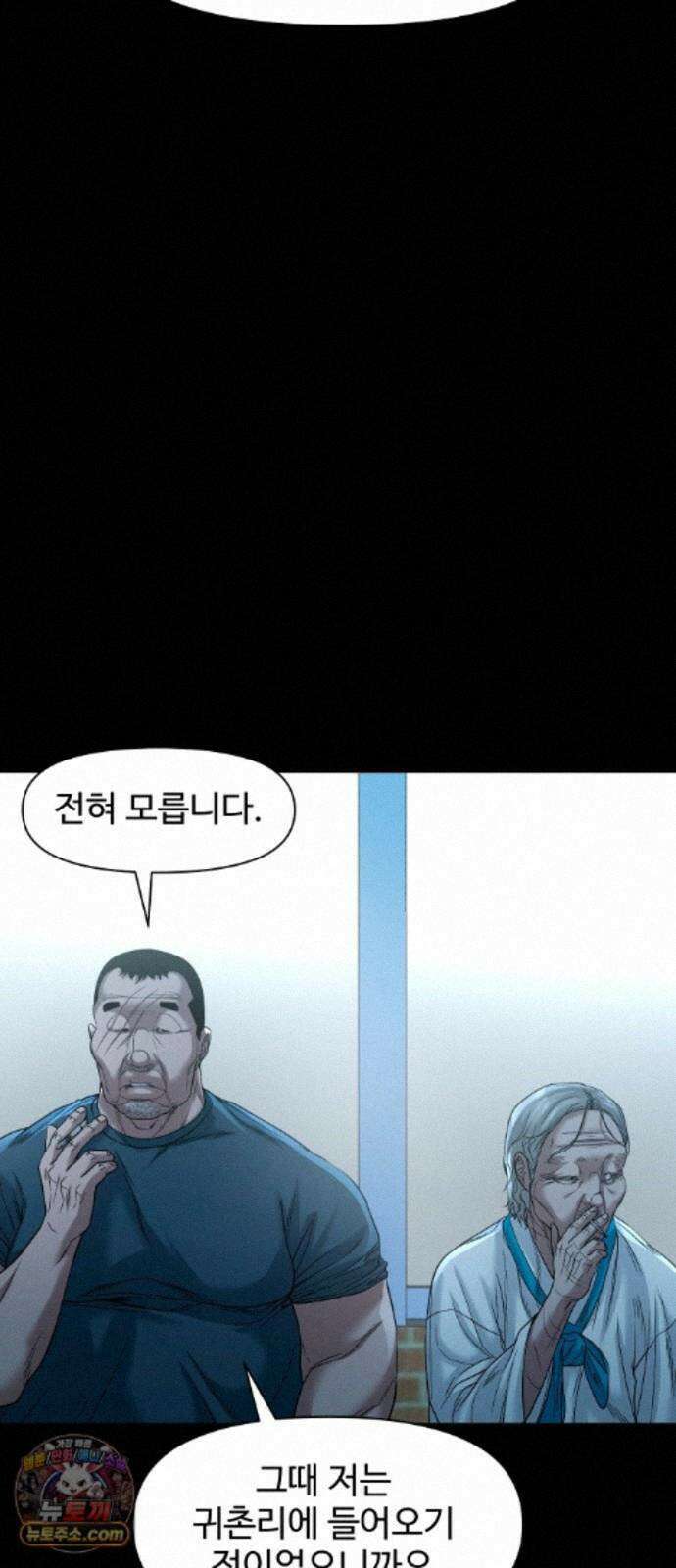 귀촌리 98화_동경의 완성 64