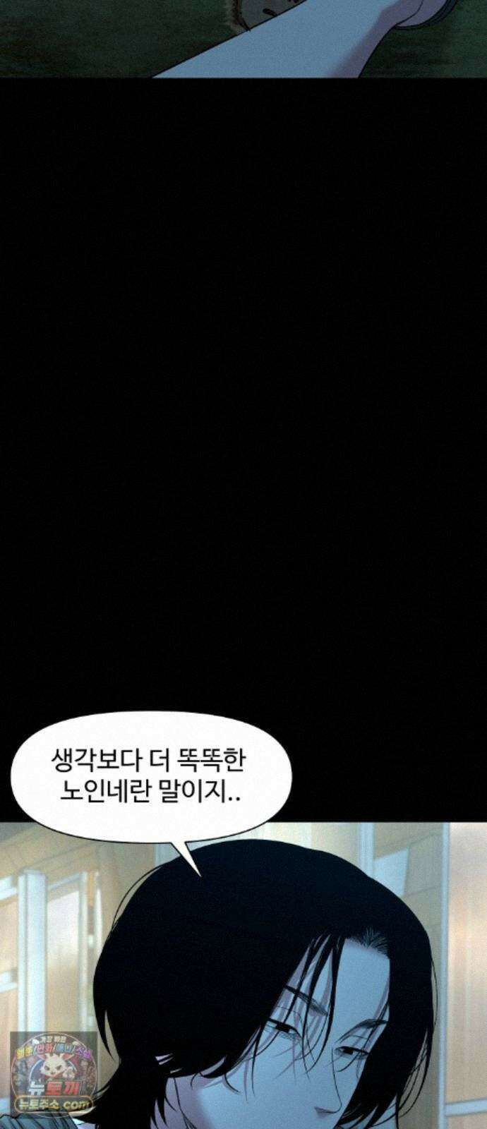 귀촌리 98화_동경의 완성 82