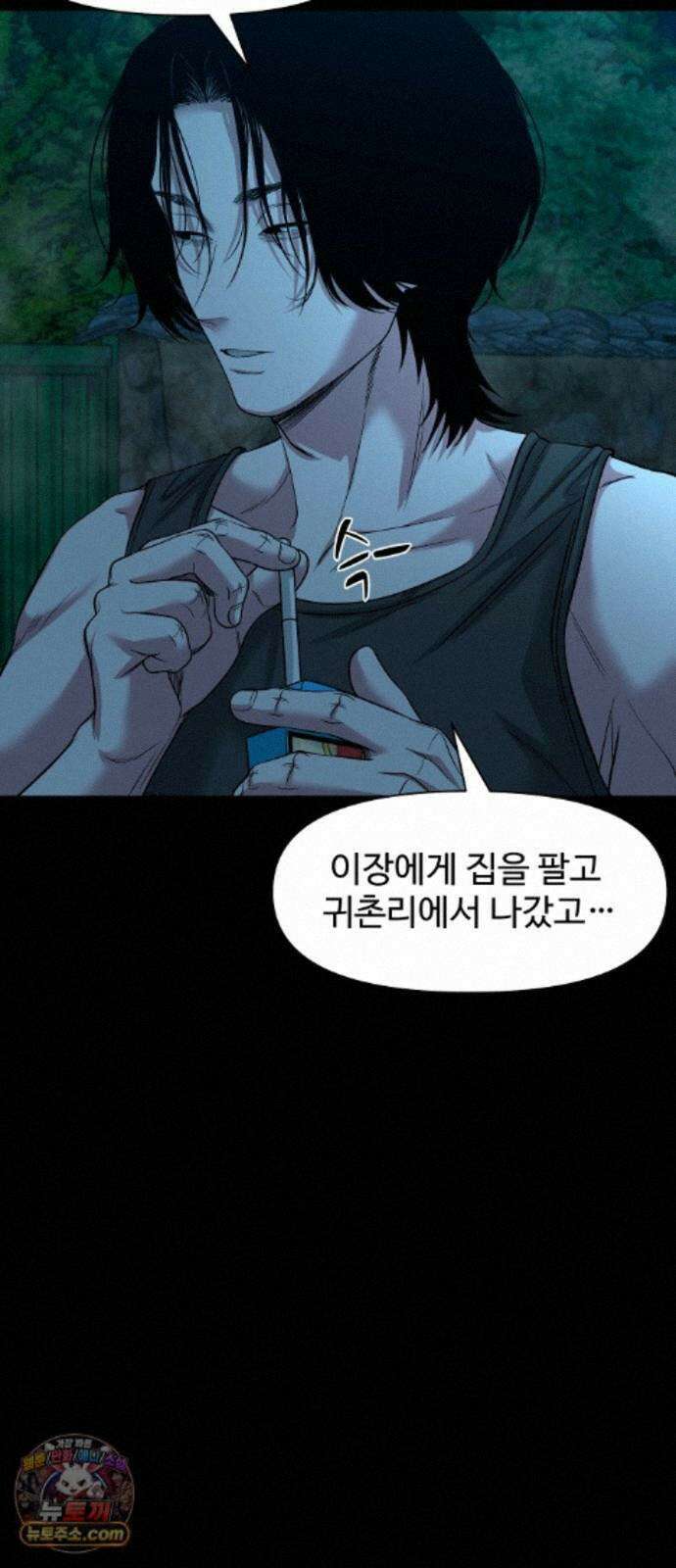 귀촌리 98화_동경의 완성 85