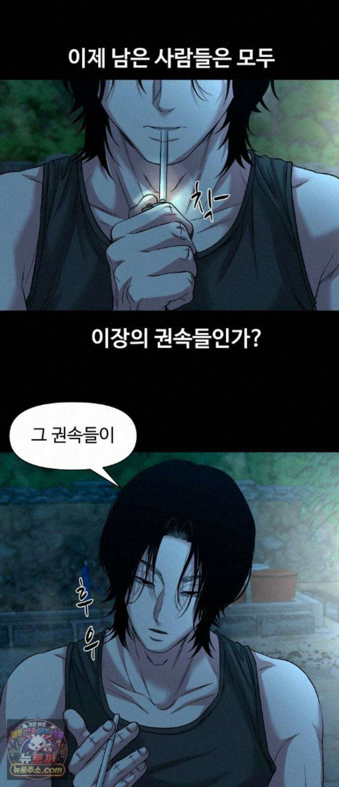 귀촌리 98화_동경의 완성 86