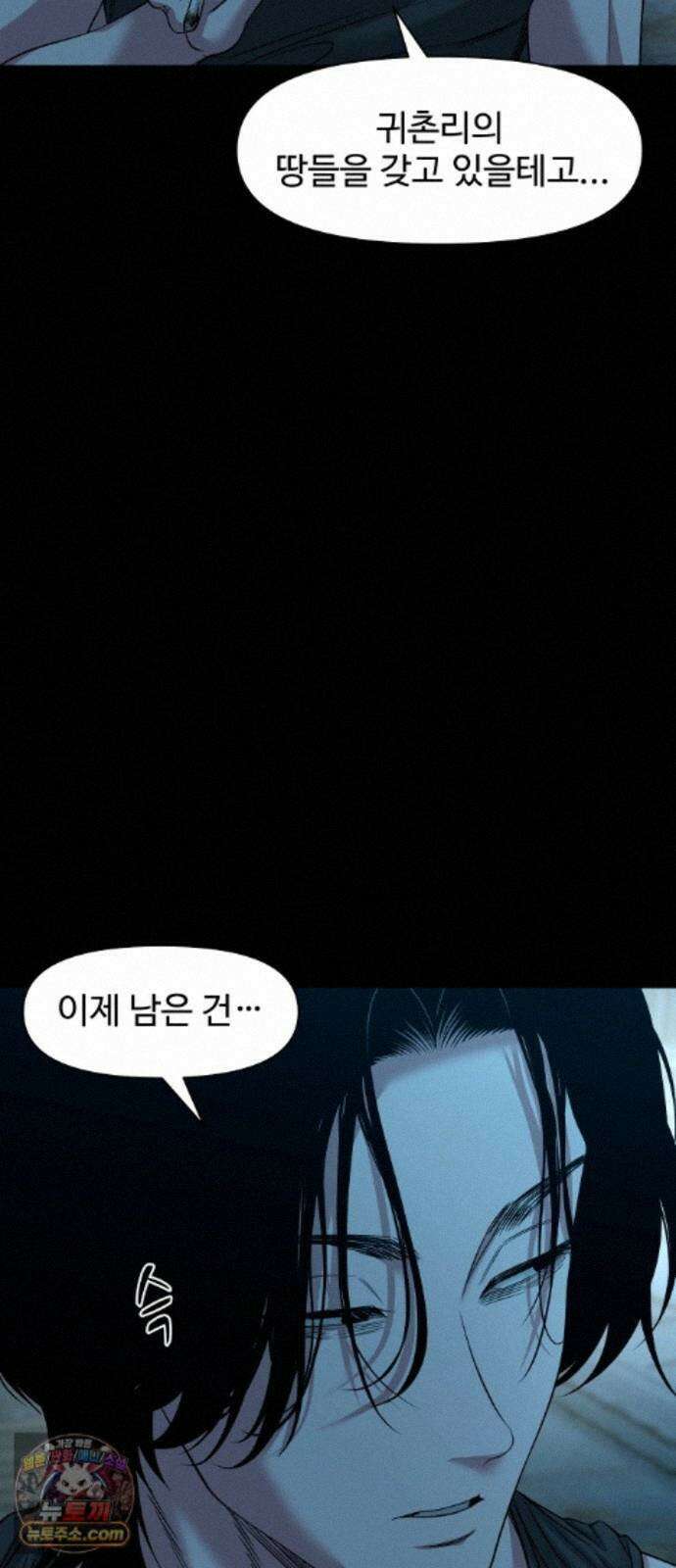 귀촌리 98화_동경의 완성 87