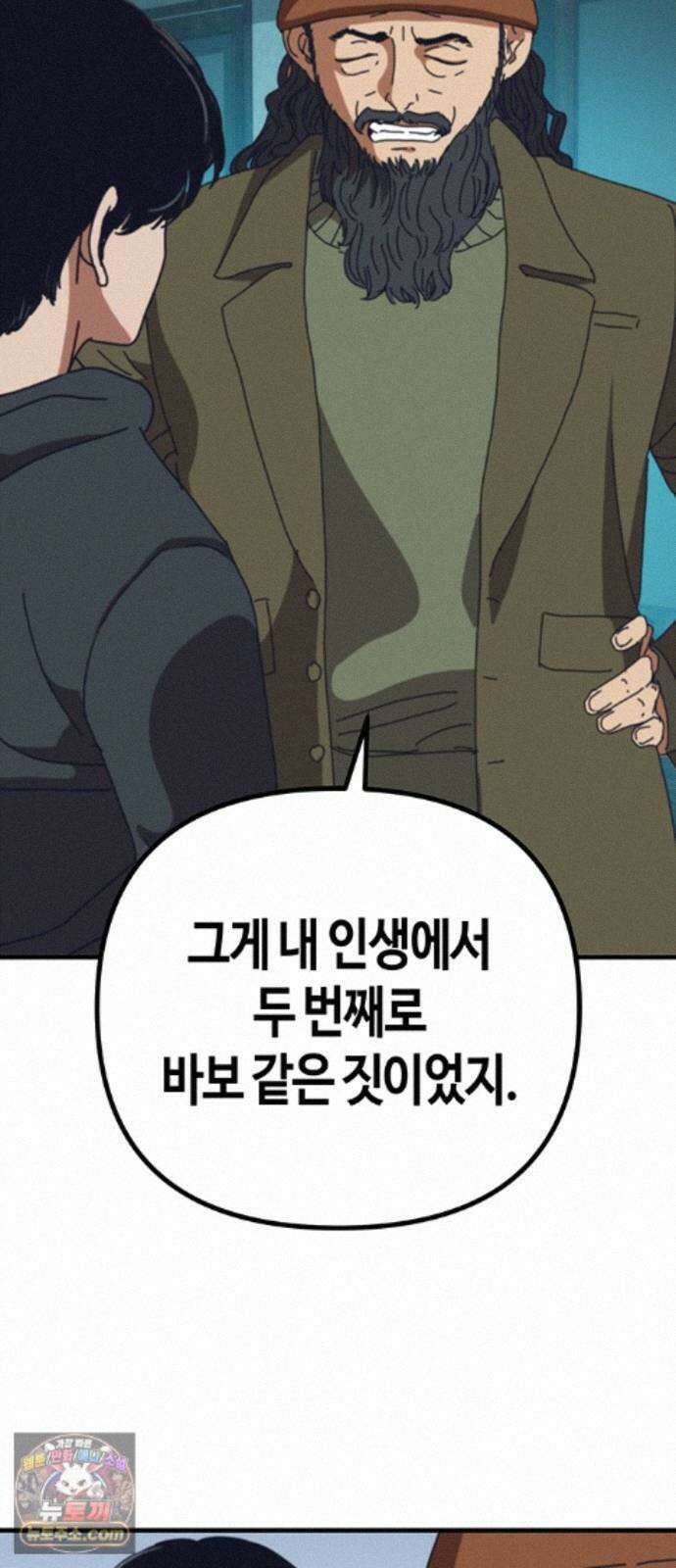 아포칼립스에 집을 숨김 106화 2