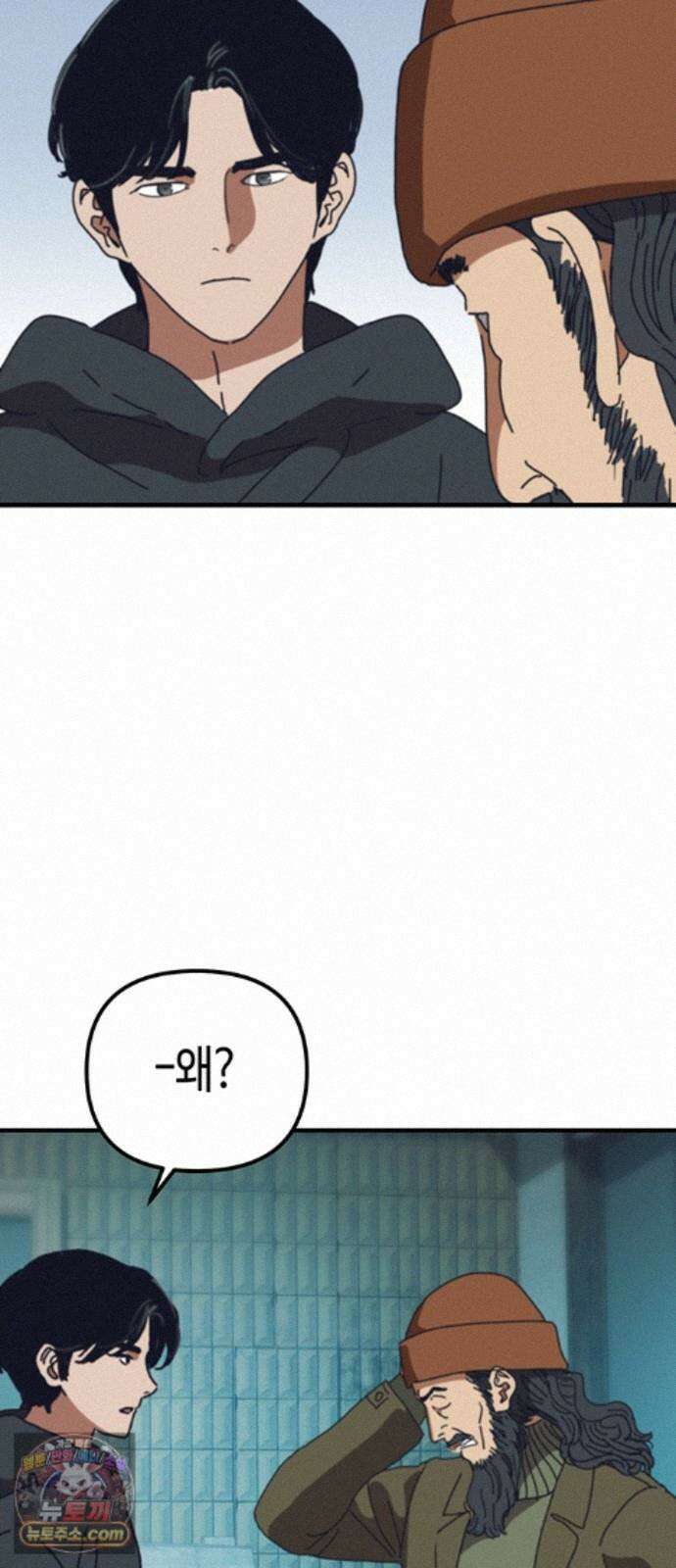 아포칼립스에 집을 숨김 106화 3