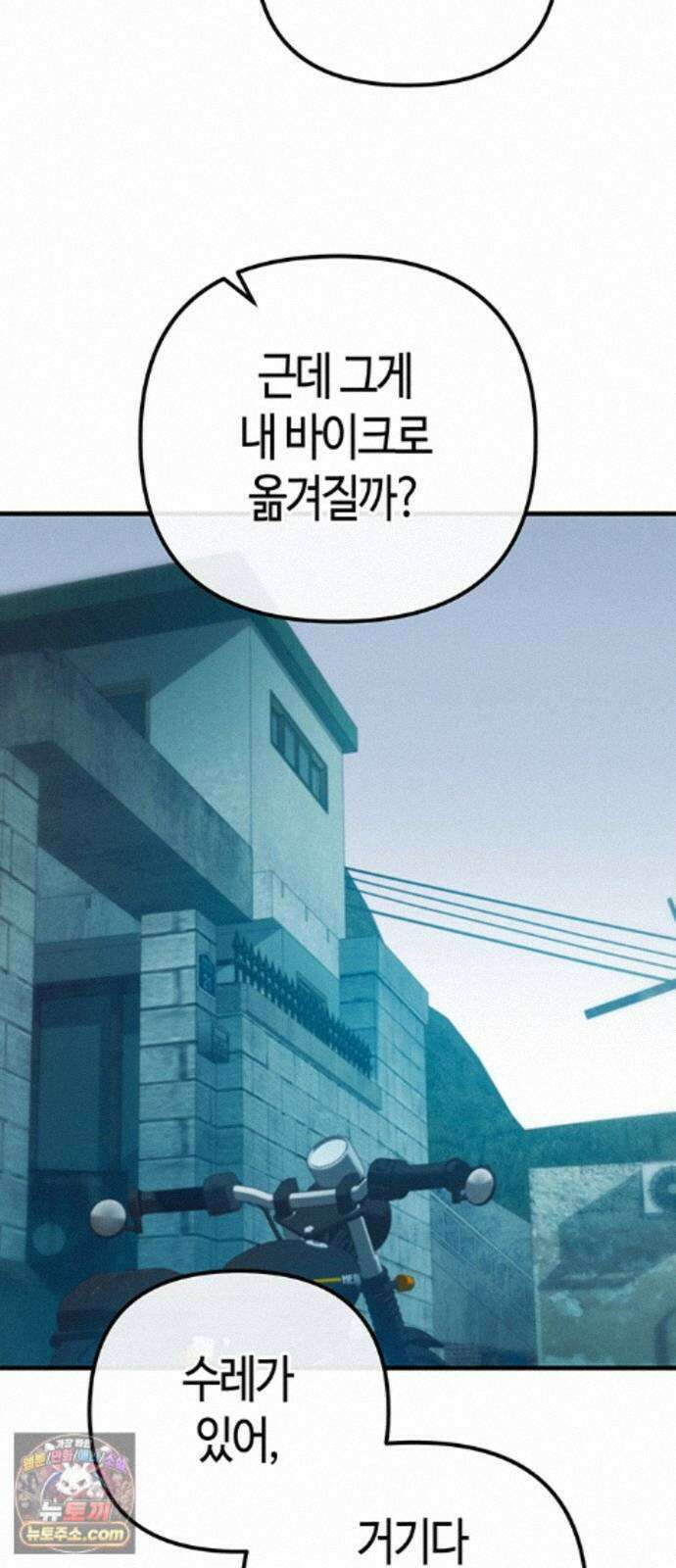 아포칼립스에 집을 숨김 106화 6