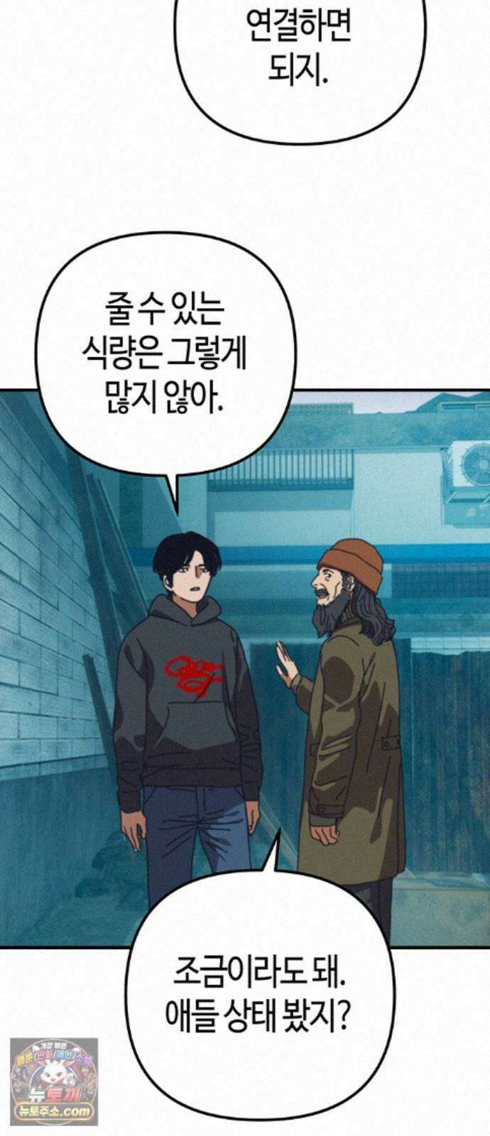 아포칼립스에 집을 숨김 106화 7
