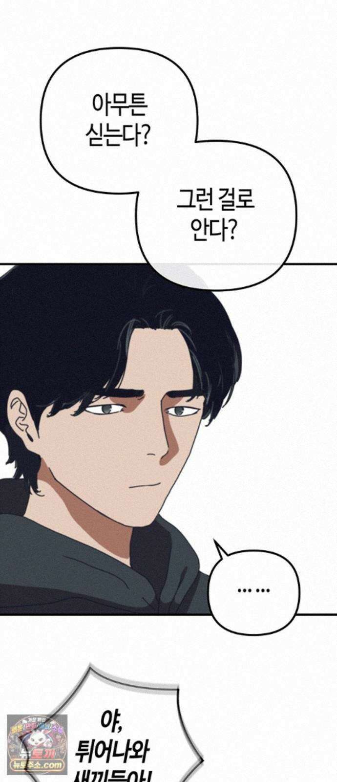 아포칼립스에 집을 숨김 106화 9