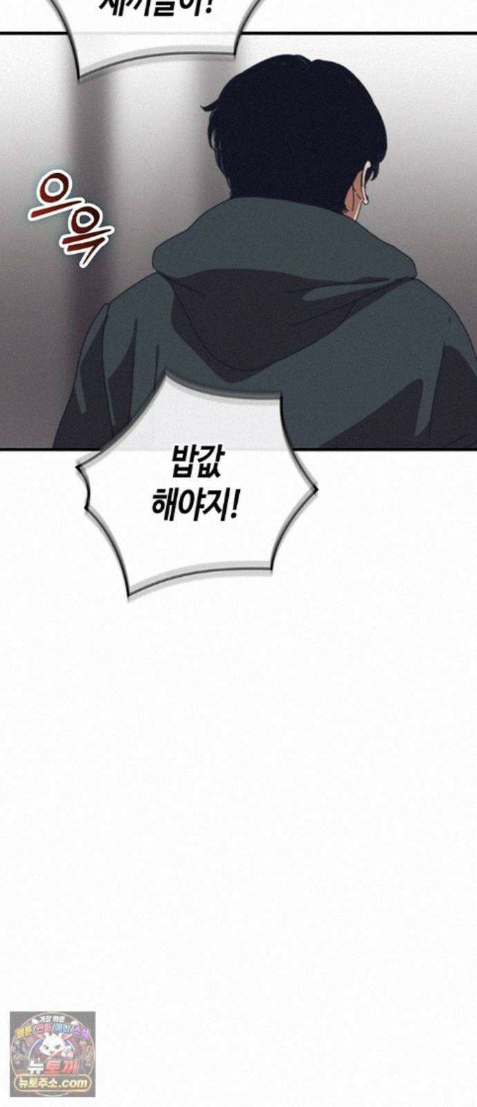 아포칼립스에 집을 숨김 106화 10