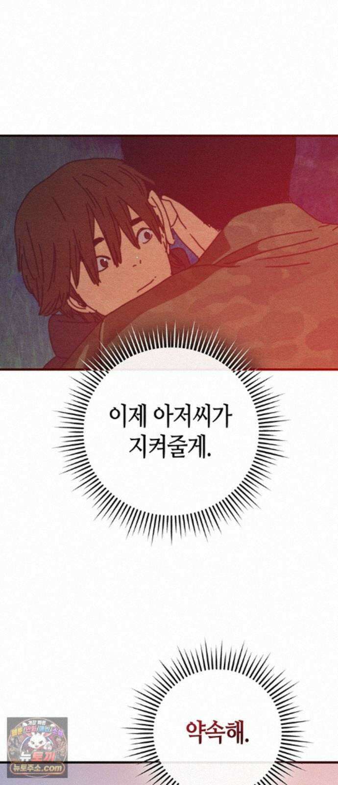 아포칼립스에 집을 숨김 106화 16