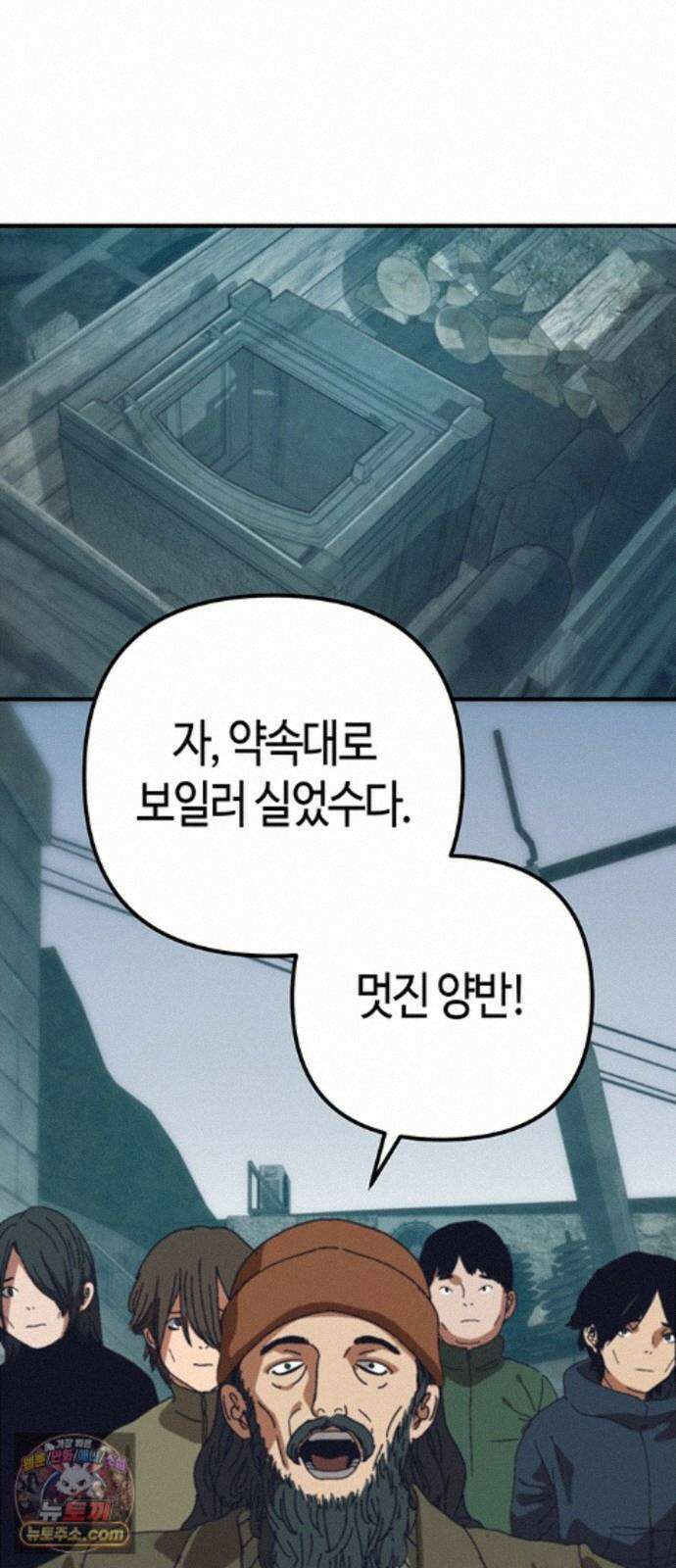 아포칼립스에 집을 숨김 106화 18