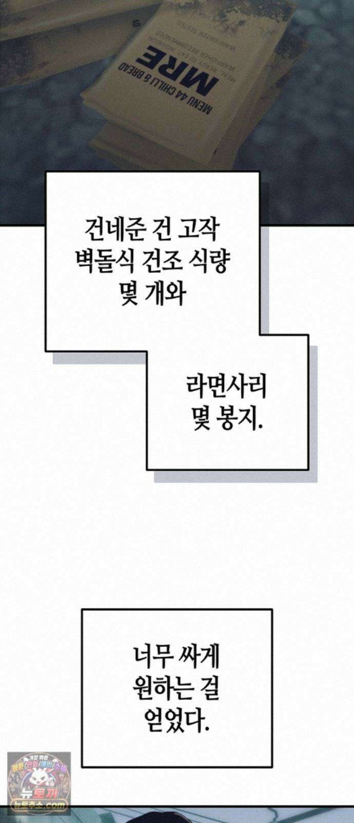 아포칼립스에 집을 숨김 106화 20