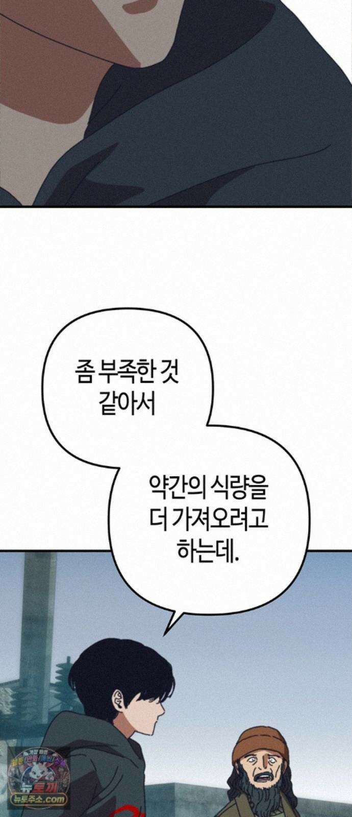 아포칼립스에 집을 숨김 106화 22