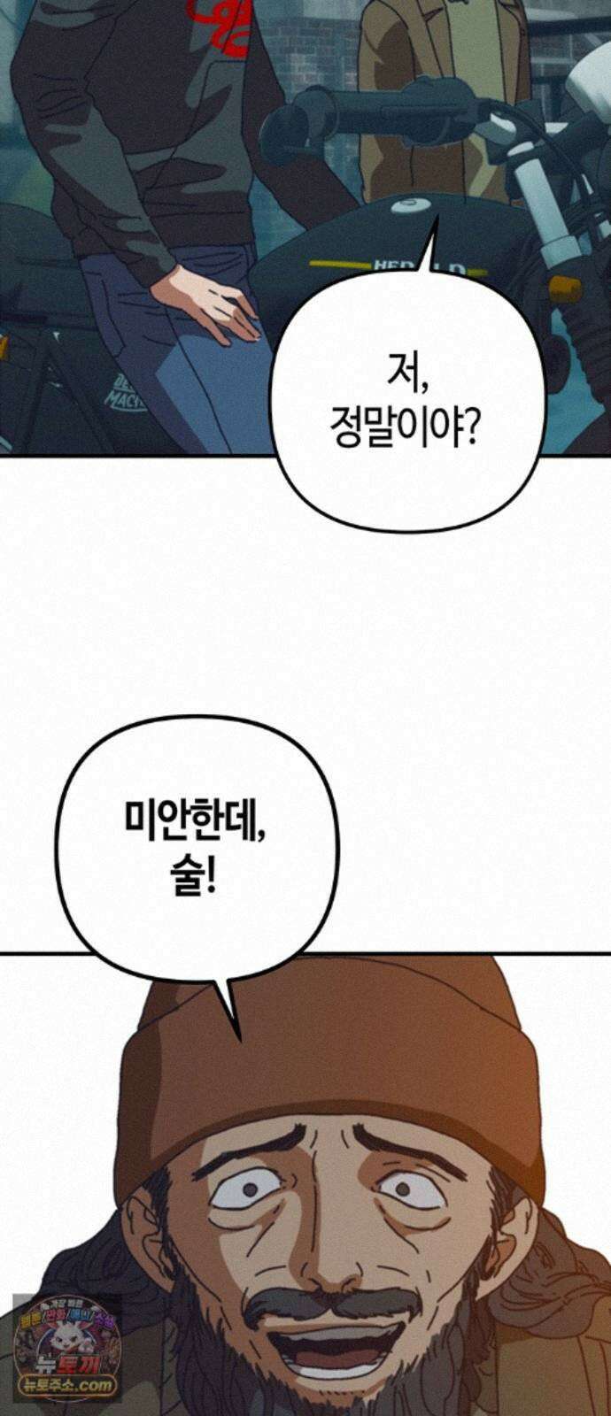 아포칼립스에 집을 숨김 106화 23