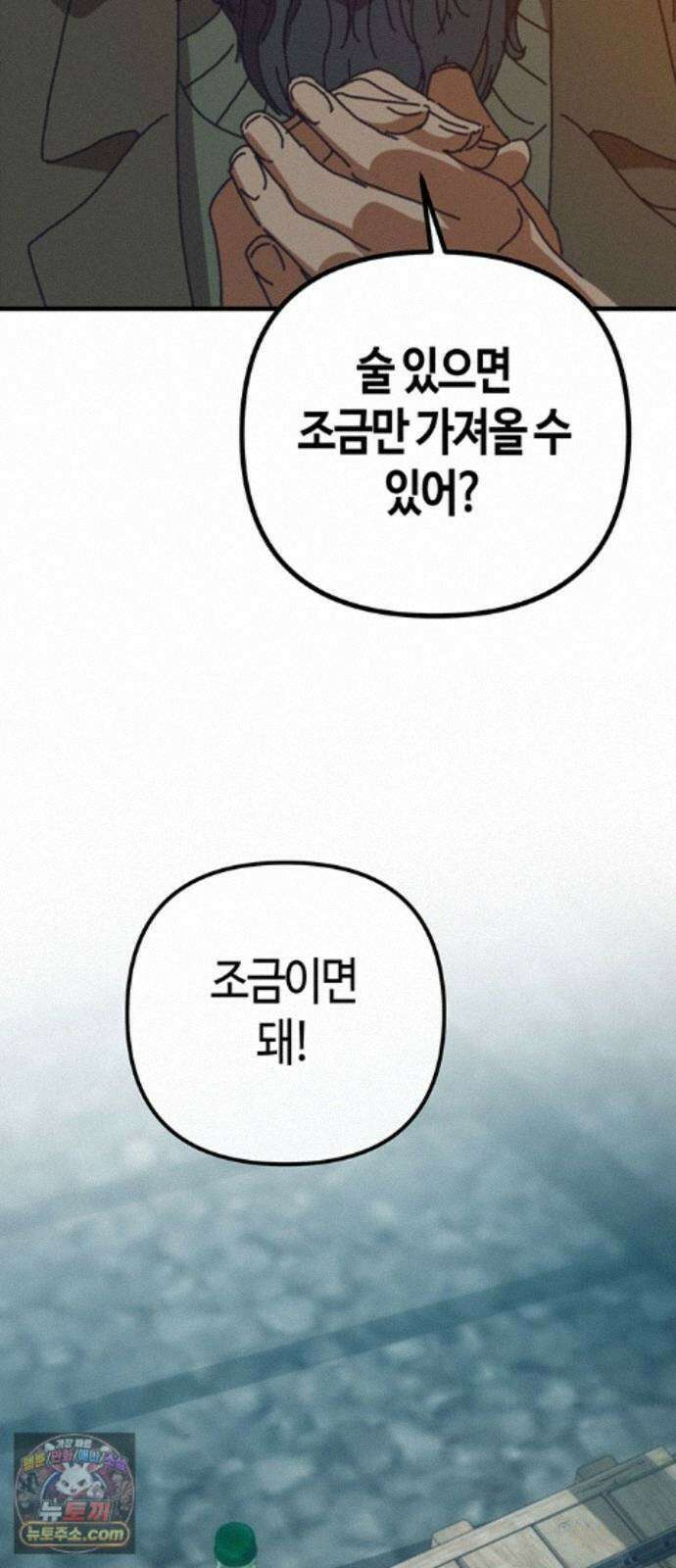 아포칼립스에 집을 숨김 106화 24
