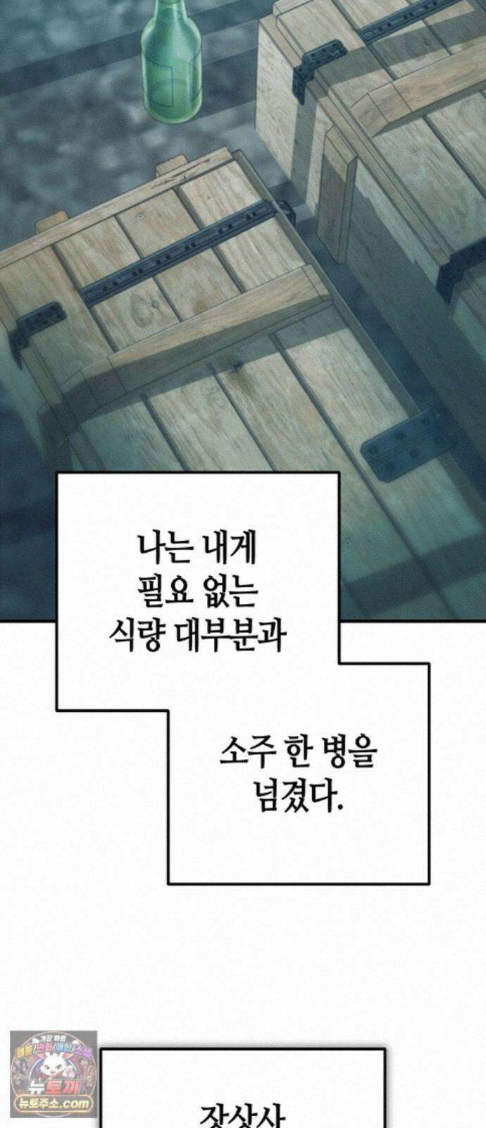아포칼립스에 집을 숨김 106화 25
