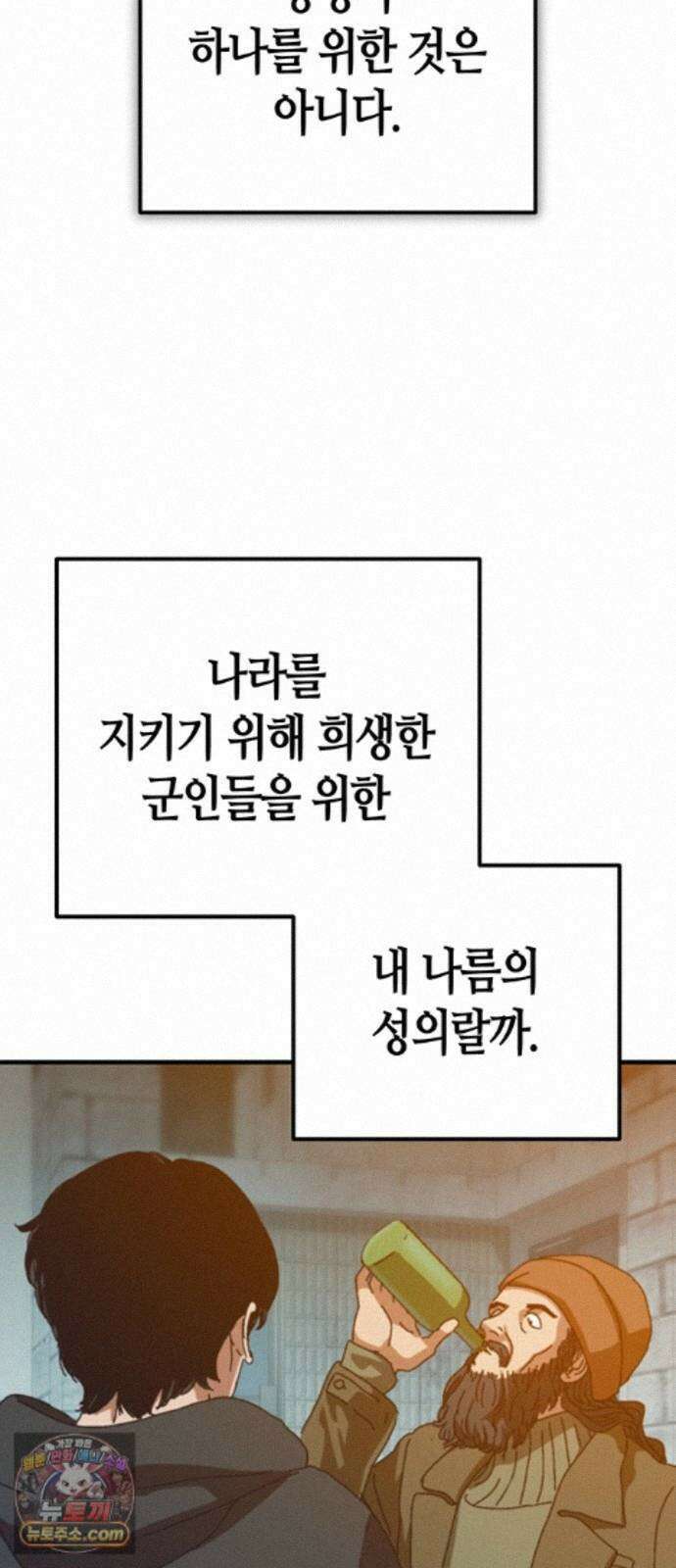 아포칼립스에 집을 숨김 106화 26
