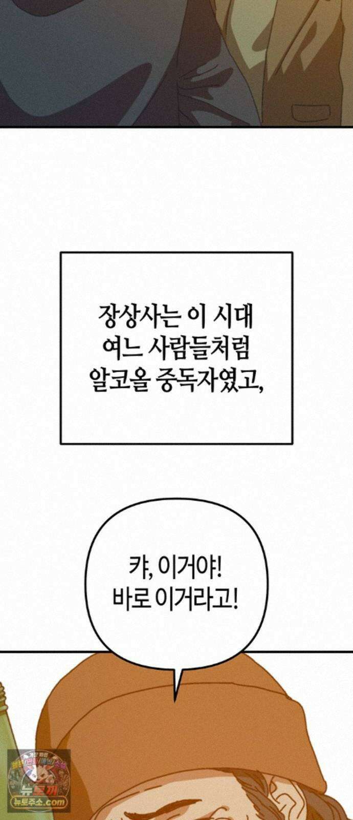 아포칼립스에 집을 숨김 106화 27