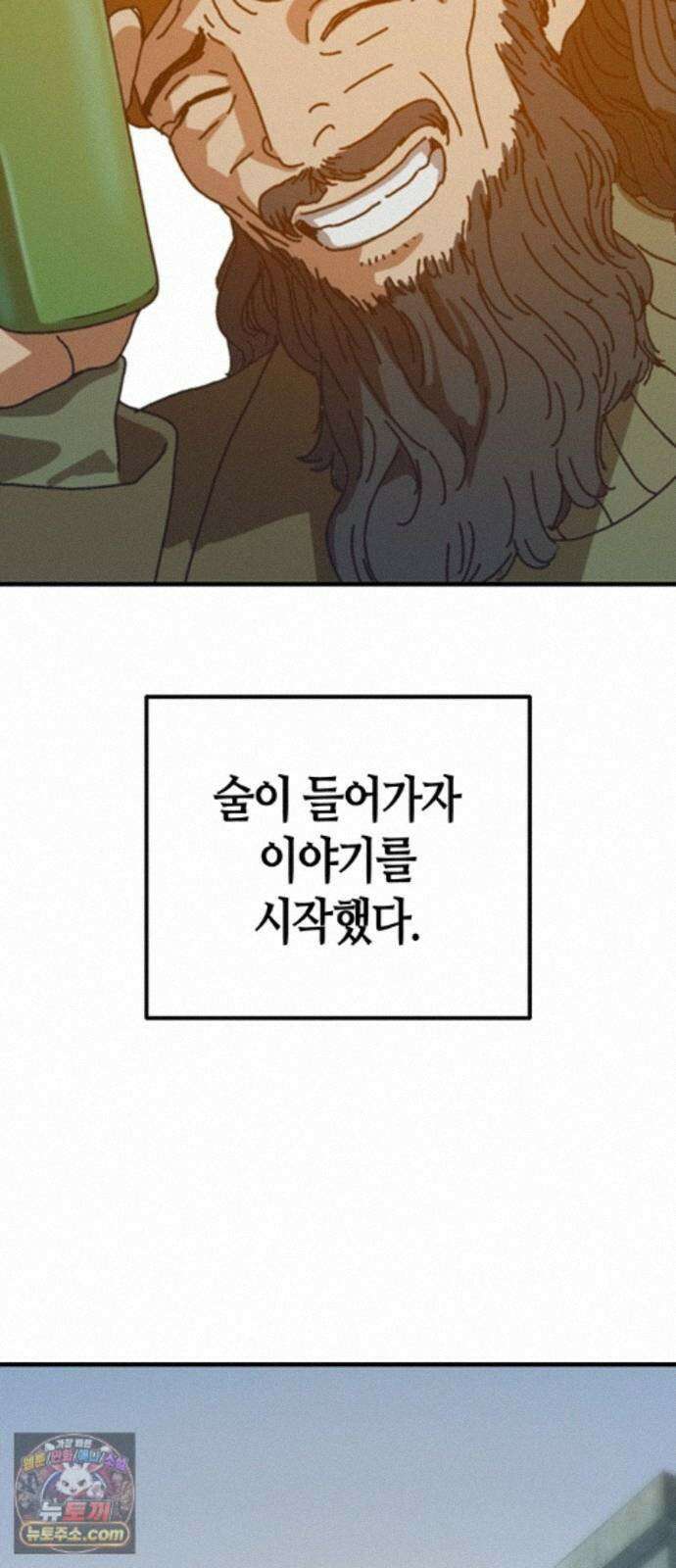 아포칼립스에 집을 숨김 106화 28