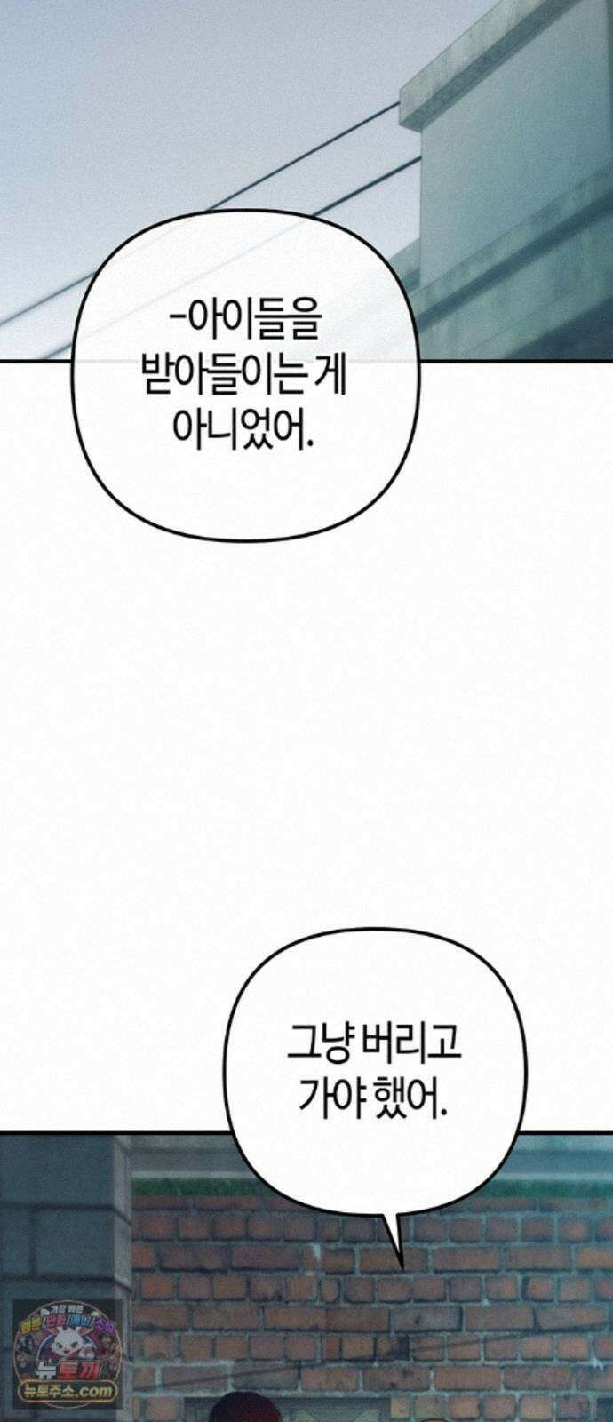 아포칼립스에 집을 숨김 106화 29