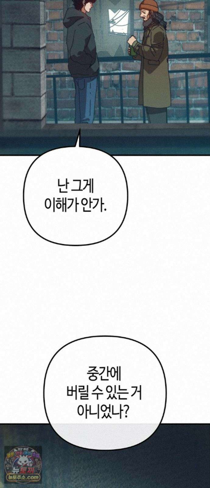 아포칼립스에 집을 숨김 106화 30