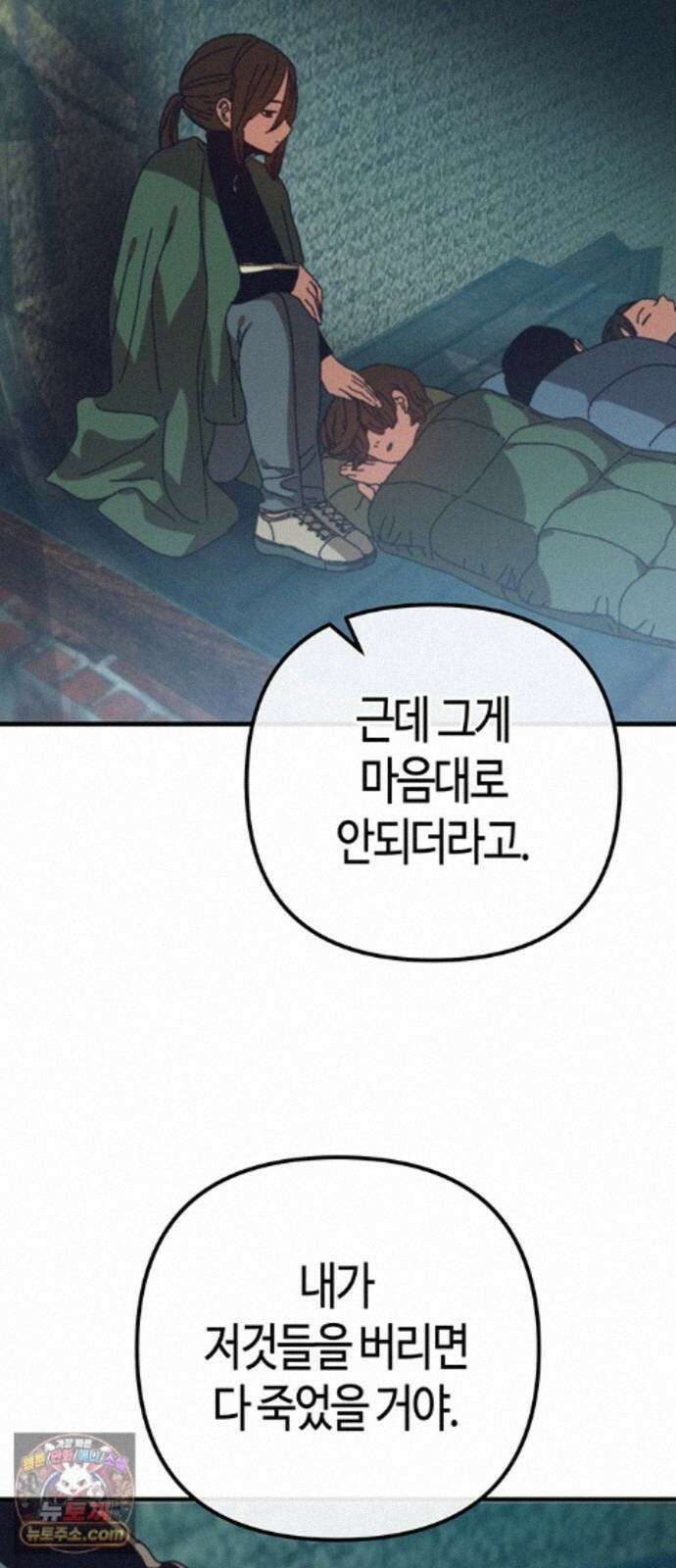 아포칼립스에 집을 숨김 106화 31