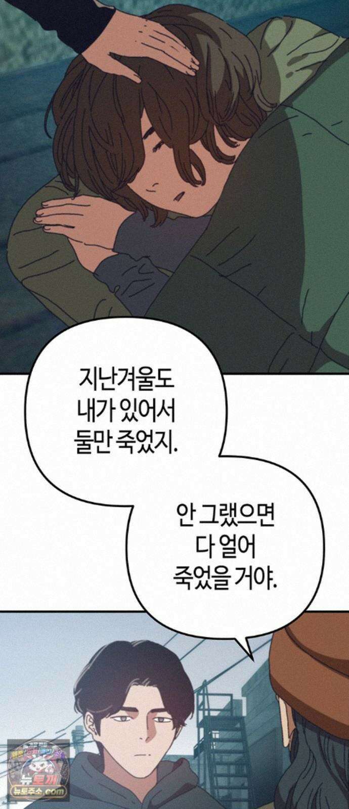 아포칼립스에 집을 숨김 106화 32