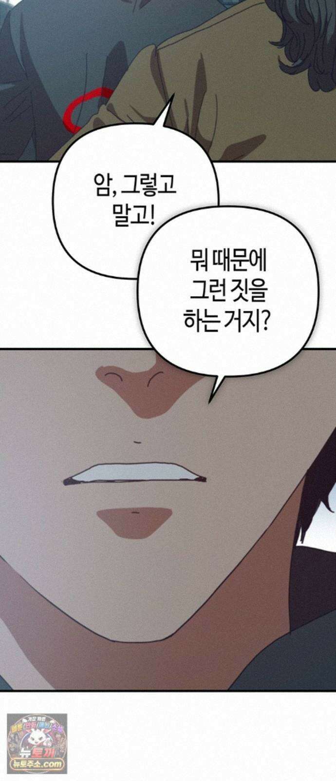 아포칼립스에 집을 숨김 106화 33