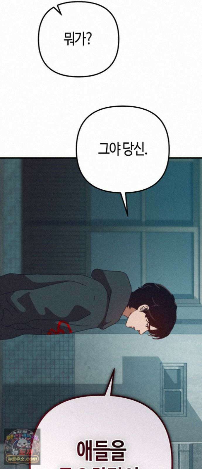 아포칼립스에 집을 숨김 106화 34