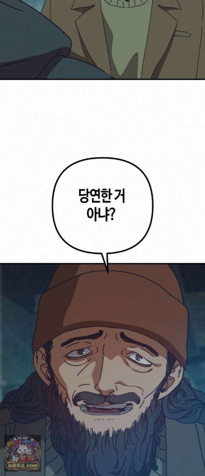 아포칼립스에 집을 숨김 106화 36