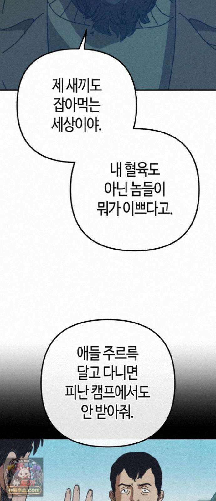 아포칼립스에 집을 숨김 106화 37