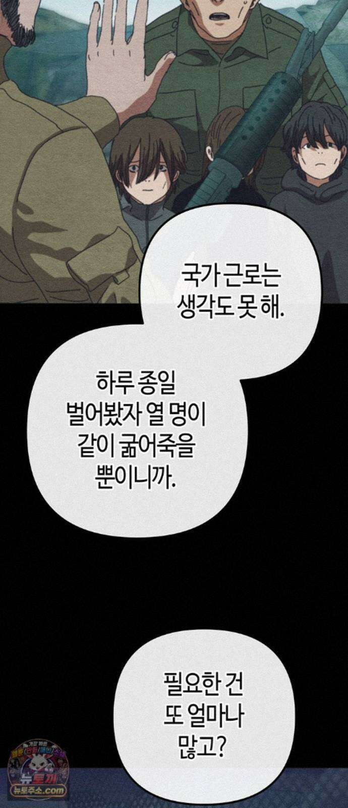 아포칼립스에 집을 숨김 106화 38