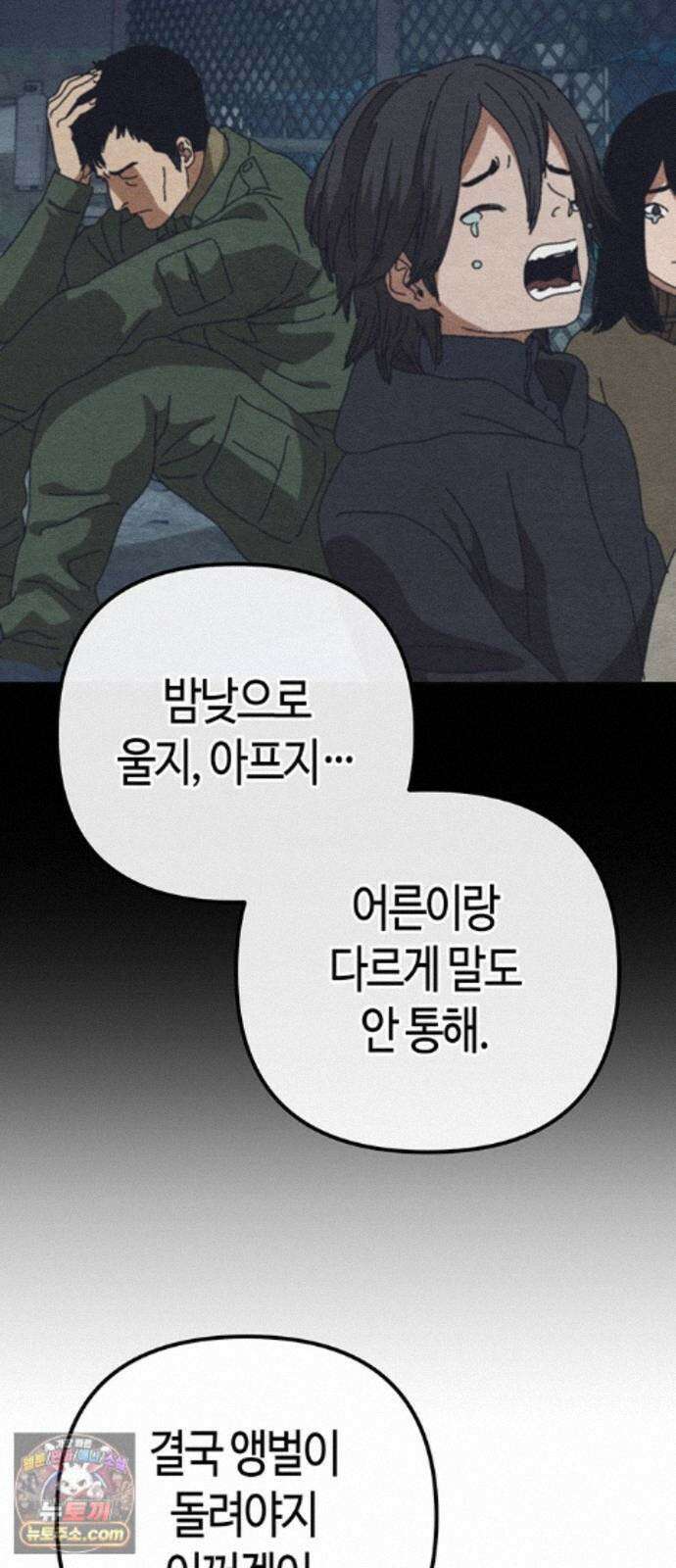 아포칼립스에 집을 숨김 106화 39