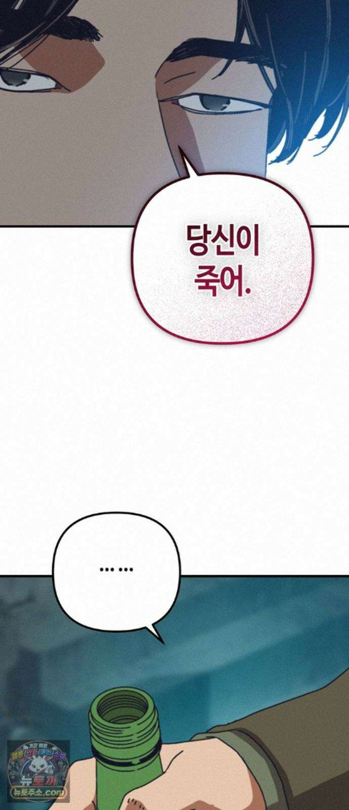 아포칼립스에 집을 숨김 106화 42